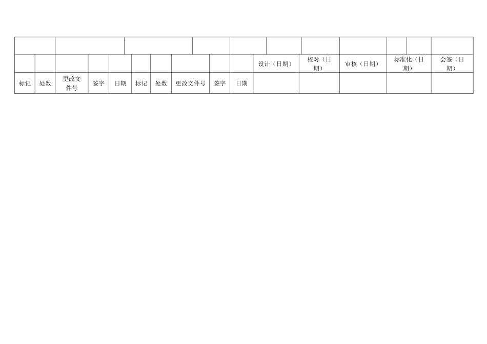 机械行业加工工序卡片_第2页