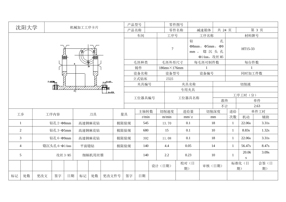 机械行业加工工序卡片_第3页