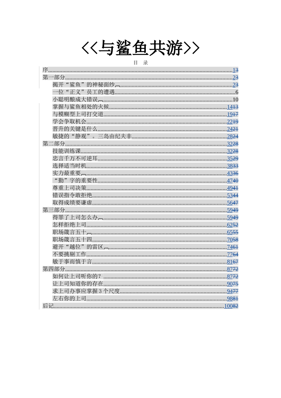 与鲨鱼共游书籍专刊_第1页