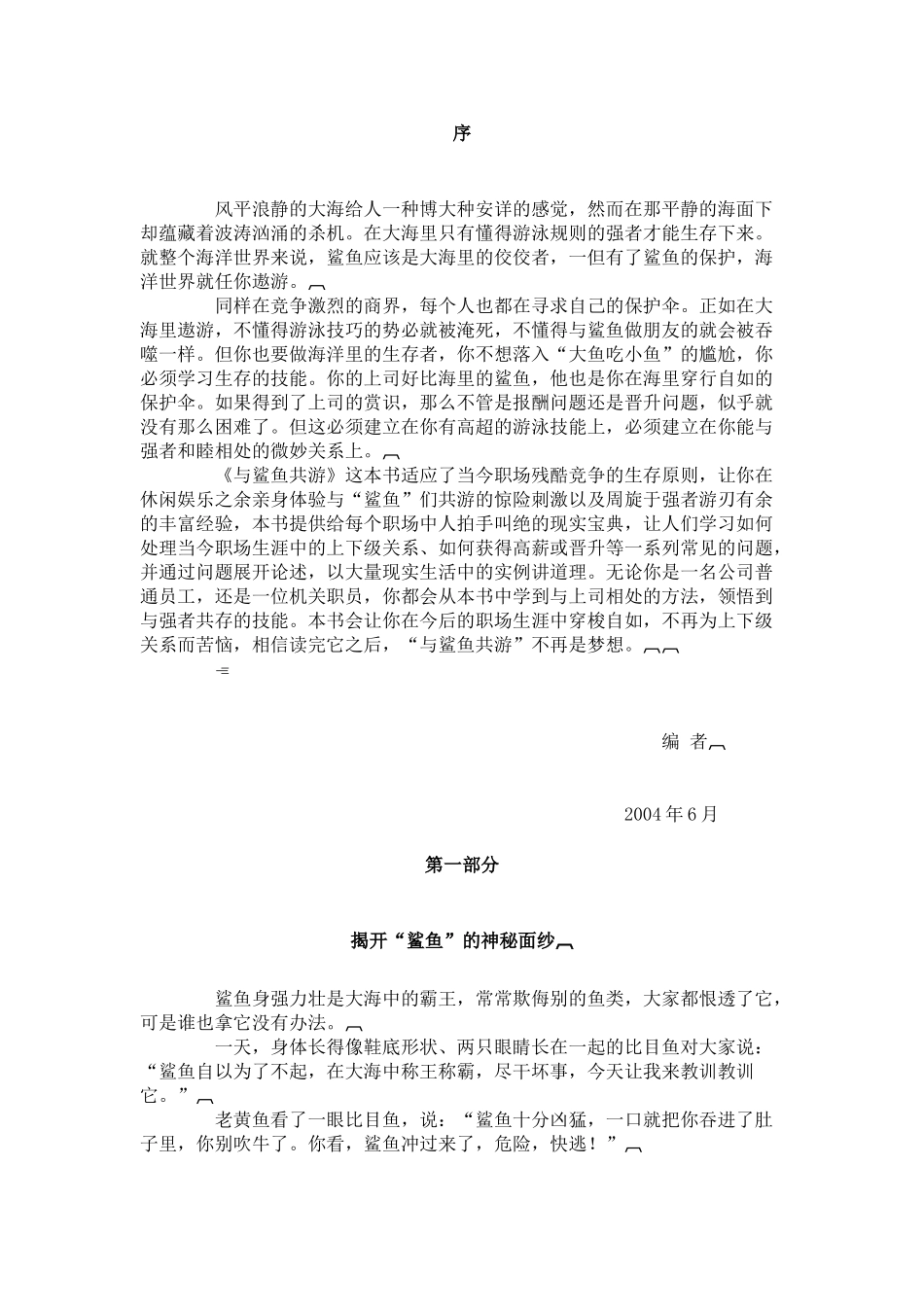 与鲨鱼共游书籍专刊_第2页