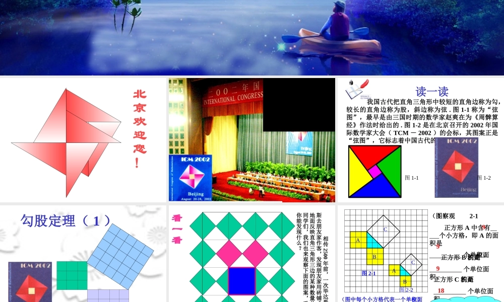 （课件1）181勾股定理
