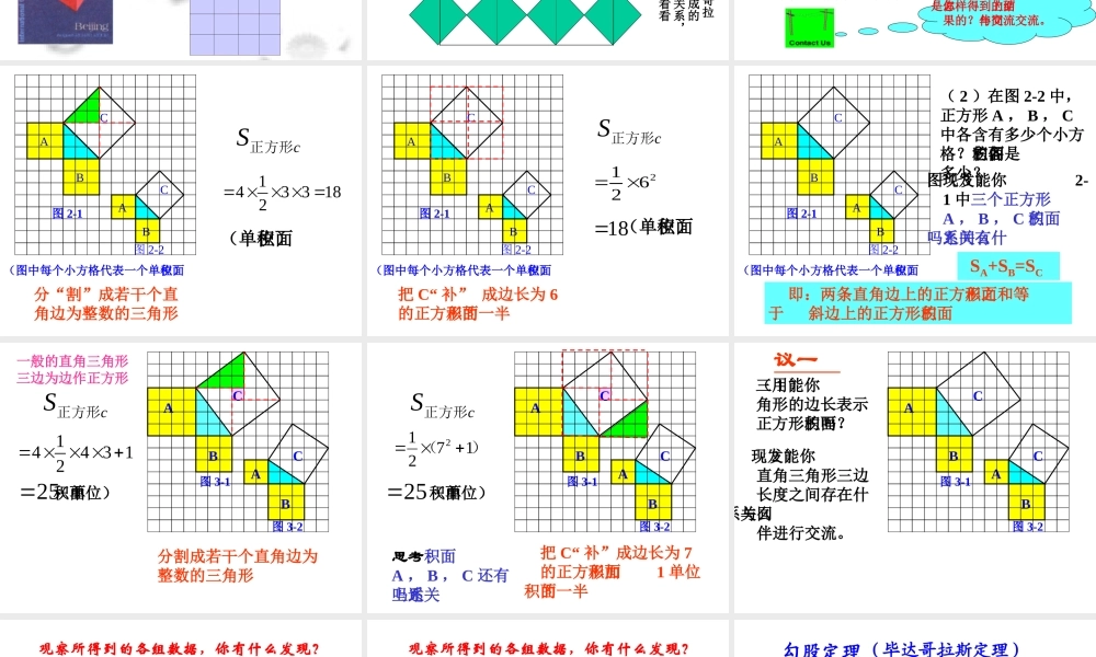 （课件1）181勾股定理