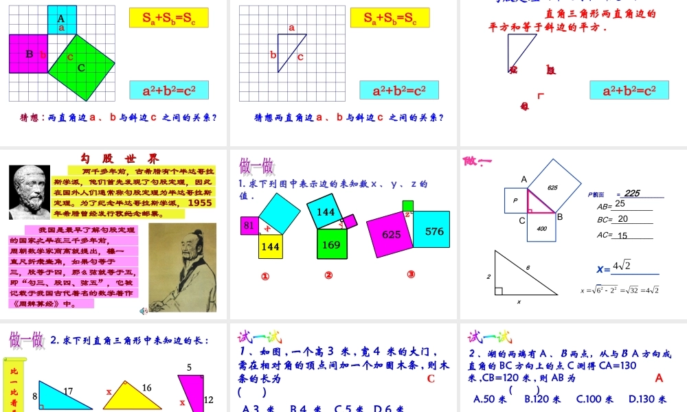 （课件1）181勾股定理