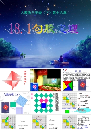 （课件1）181勾股定理