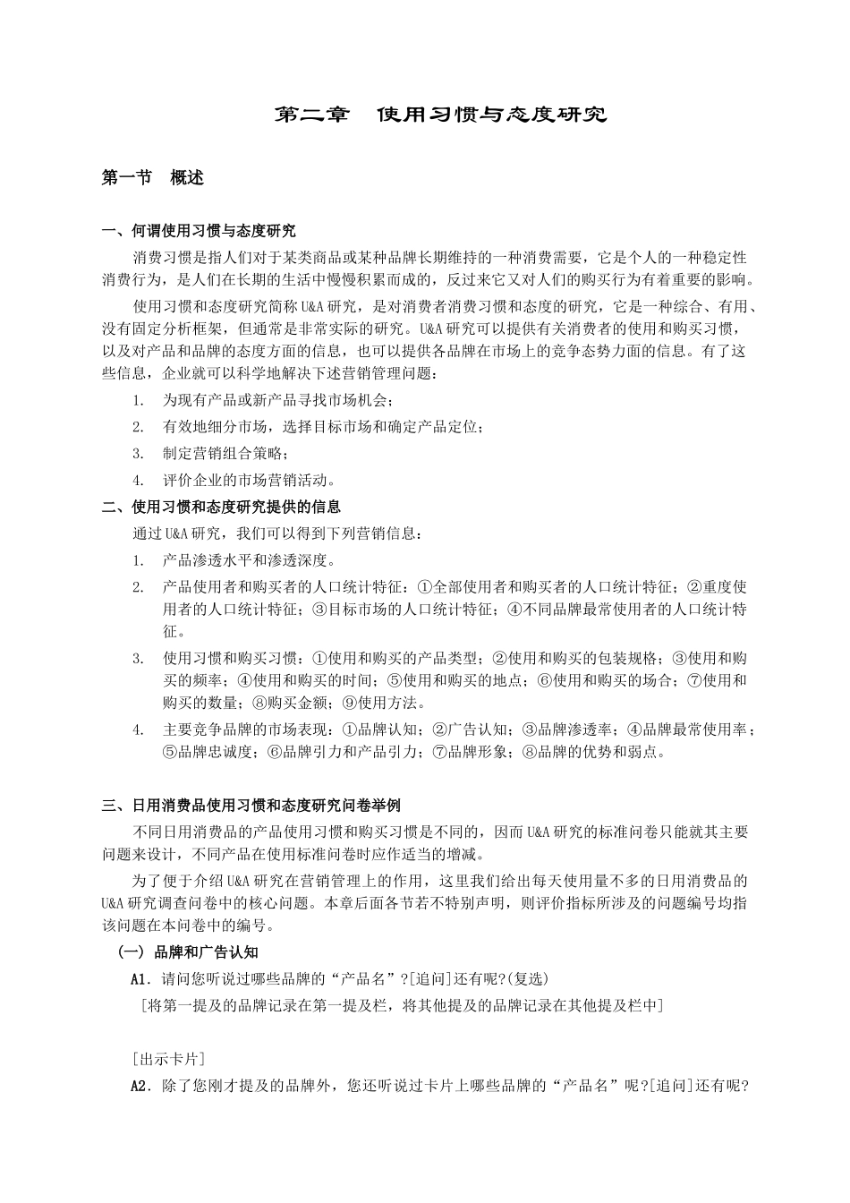【房地产精品文档】1使用与态度研究_第1页