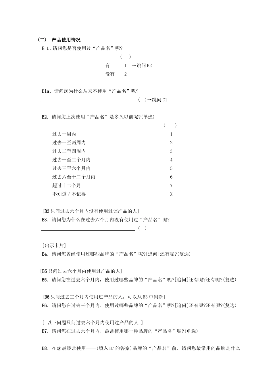 【房地产精品文档】1使用与态度研究_第3页