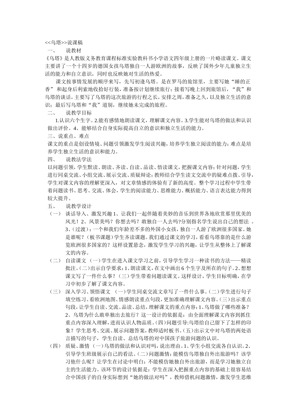 乌塔说课稿MicrosoftWord文档_第1页