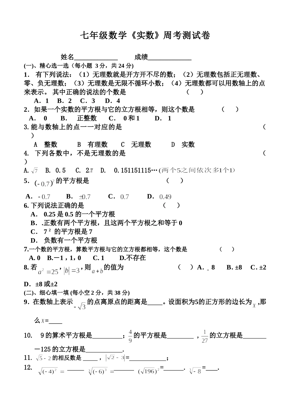 阿伦中学七年级数学第六章周考试题--王显道_第1页