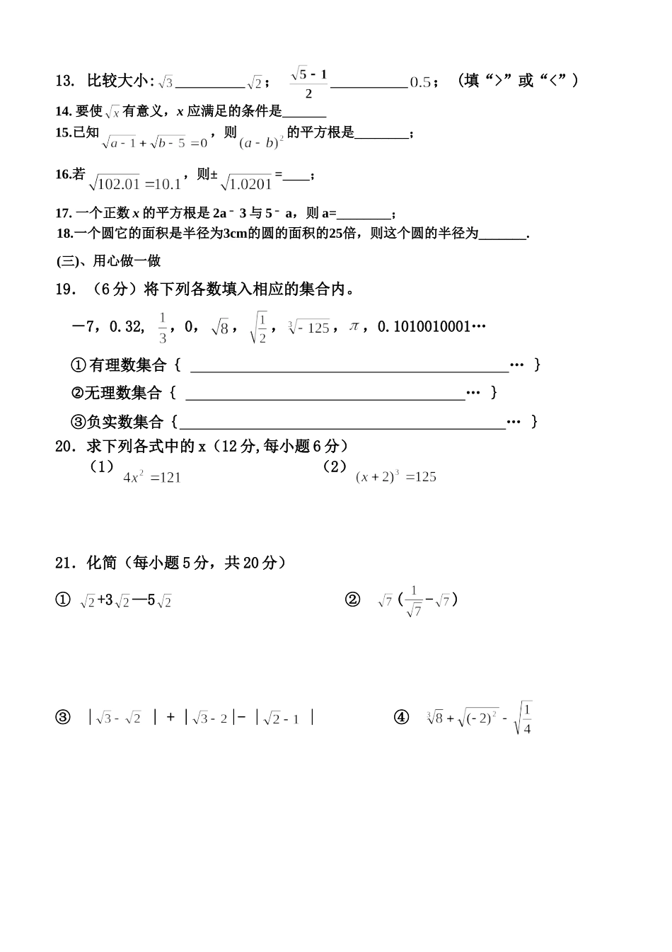 阿伦中学七年级数学第六章周考试题--王显道_第2页