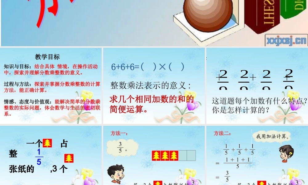 分数乘法(一)课件