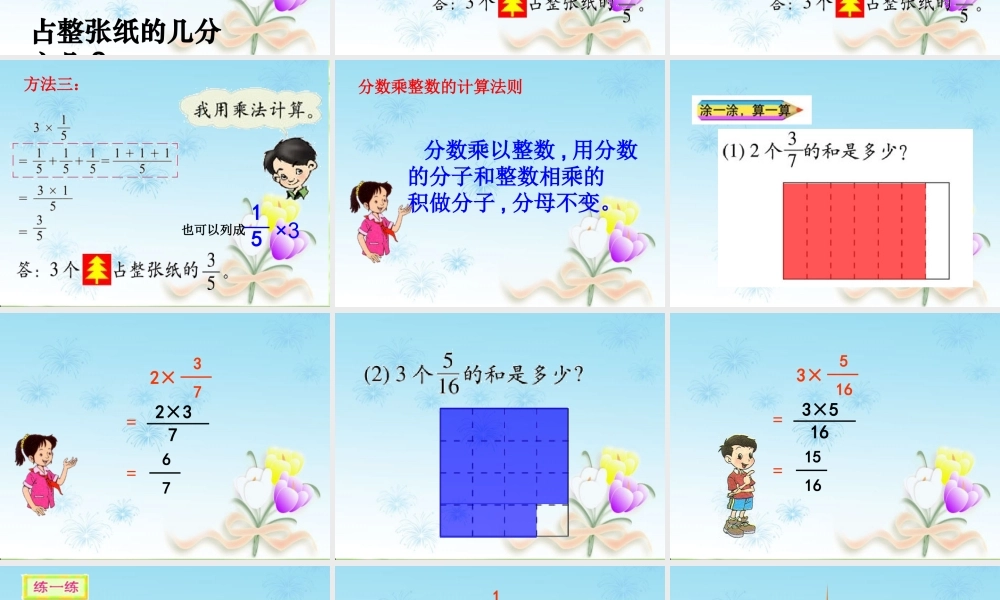 分数乘法(一)课件