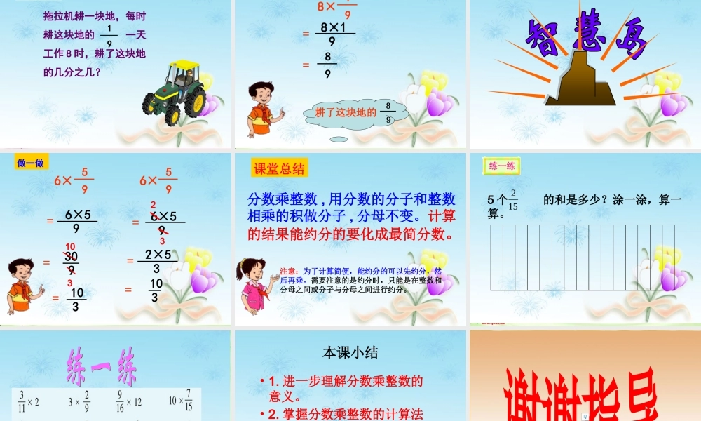 分数乘法(一)课件