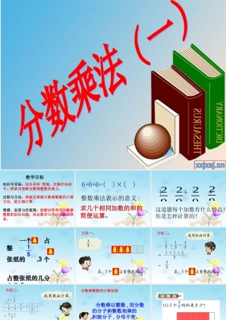 分数乘法(一)课件