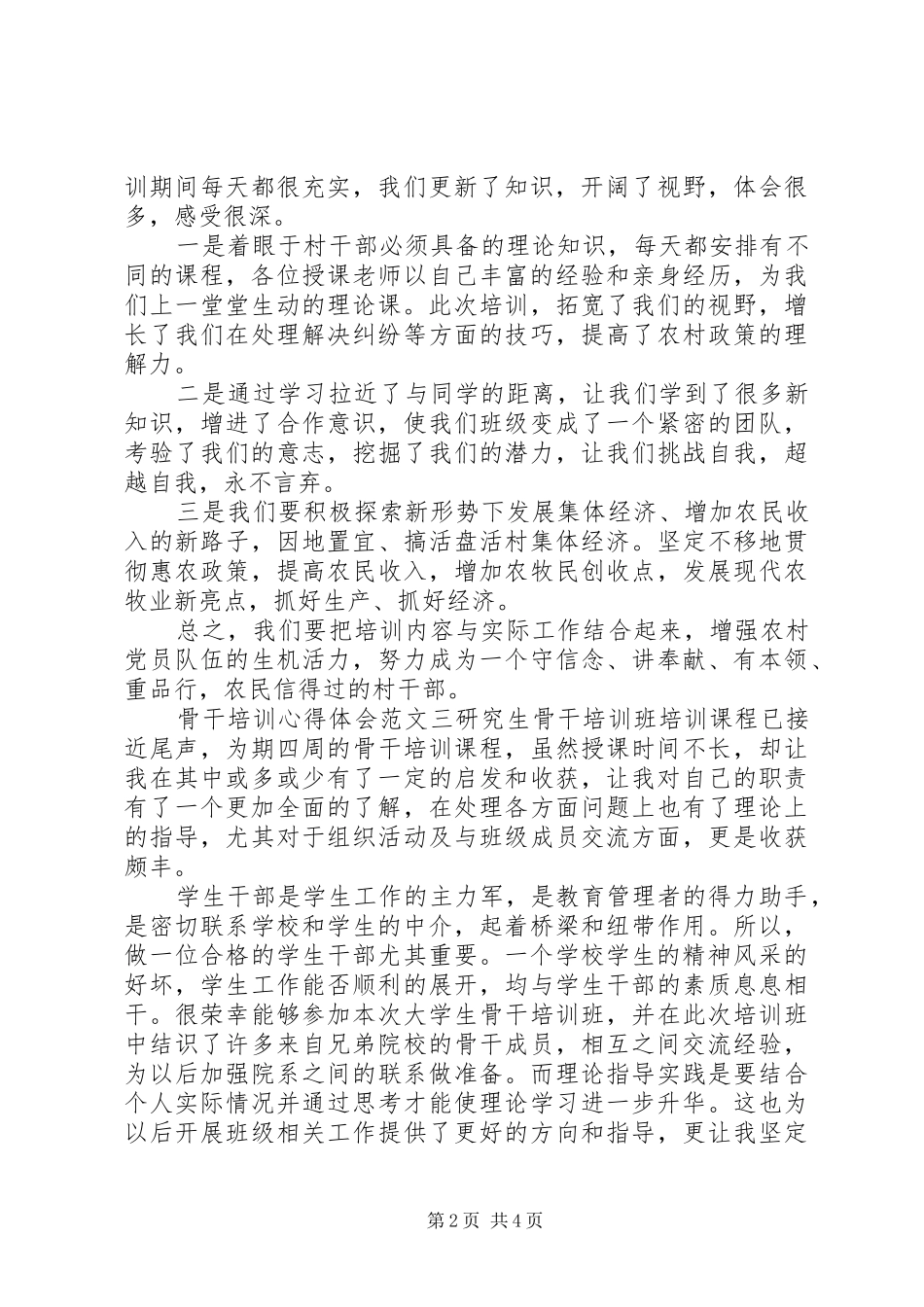 骨干培训心得体会范文_第2页