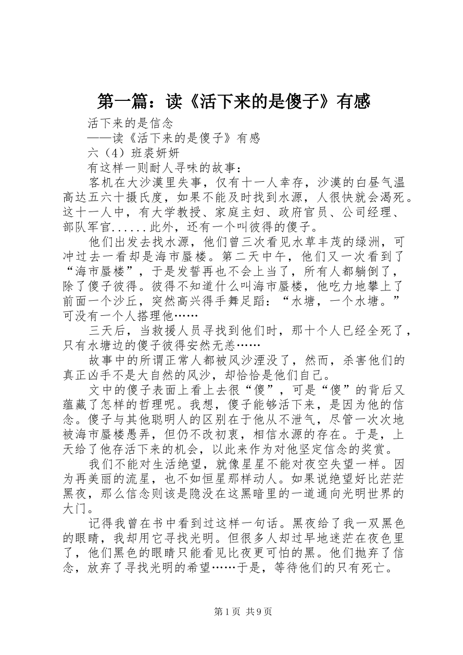 第一篇：读《活下来的是傻子》有感_第1页