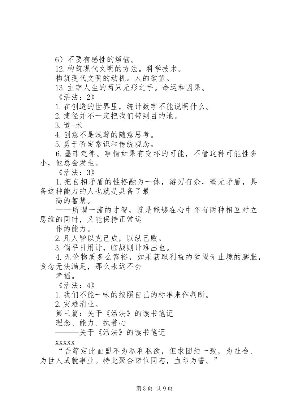 第一篇：读《活下来的是傻子》有感_第3页