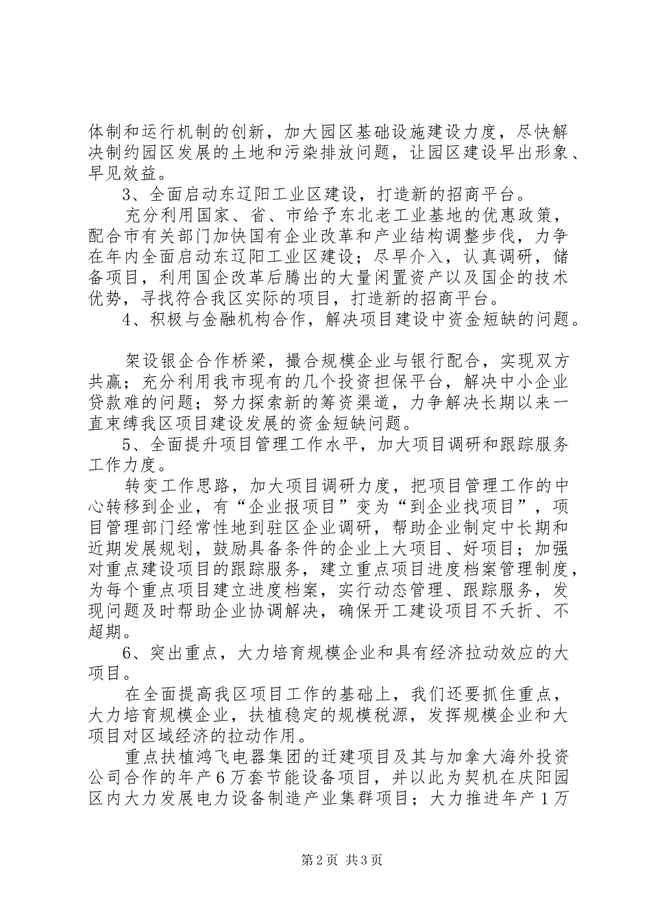 重点项目工作计划 _第2页