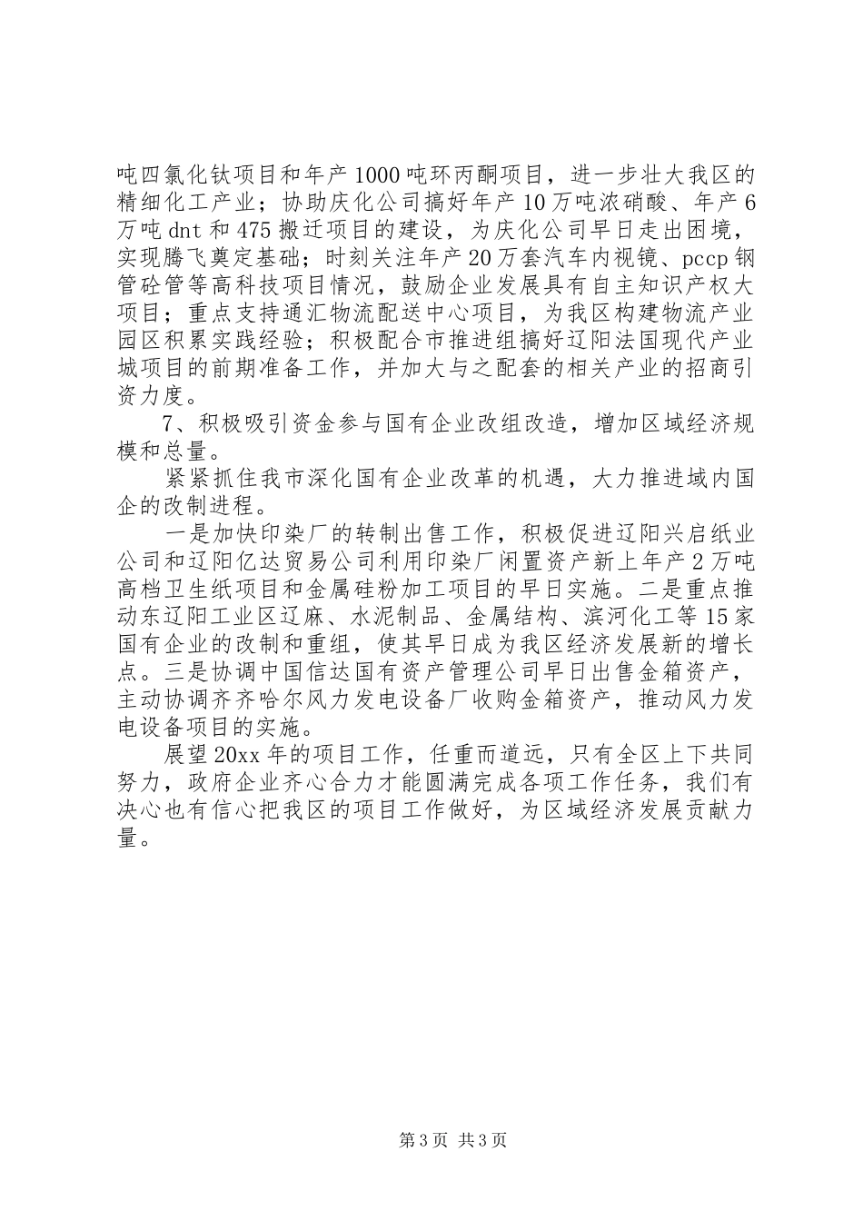 重点项目工作计划 _第3页