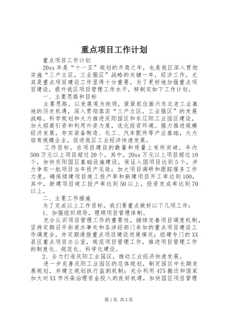 重点项目工作计划 