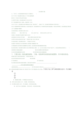 二氧化碳习题
