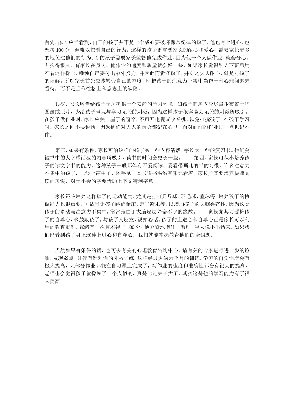 怎样集中学生的注意力？ (2)_第1页