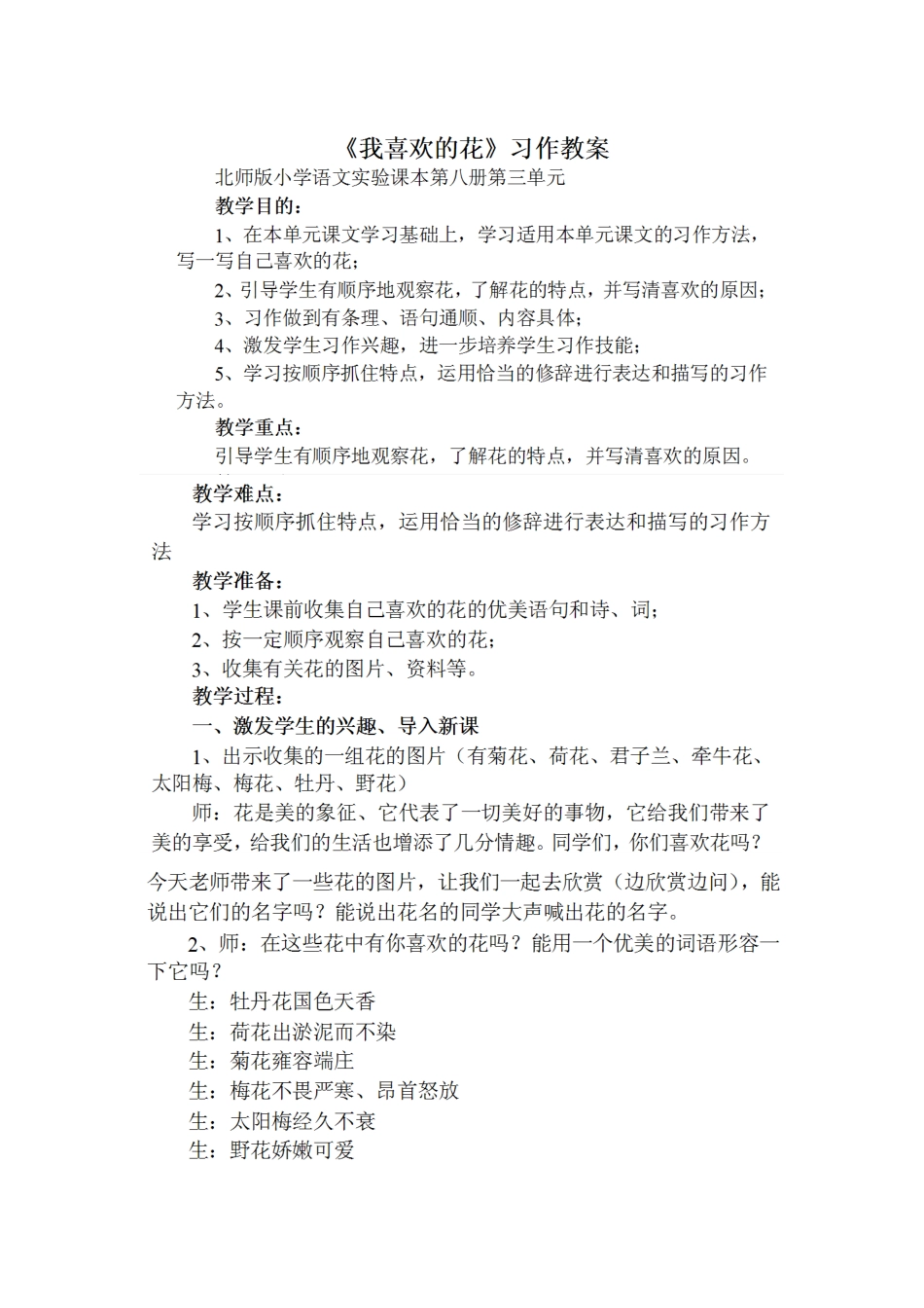 我最喜欢的花_第2页