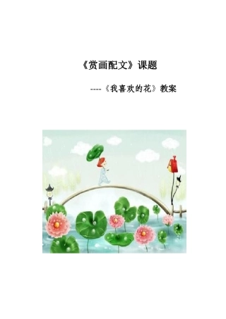 我最喜欢的花