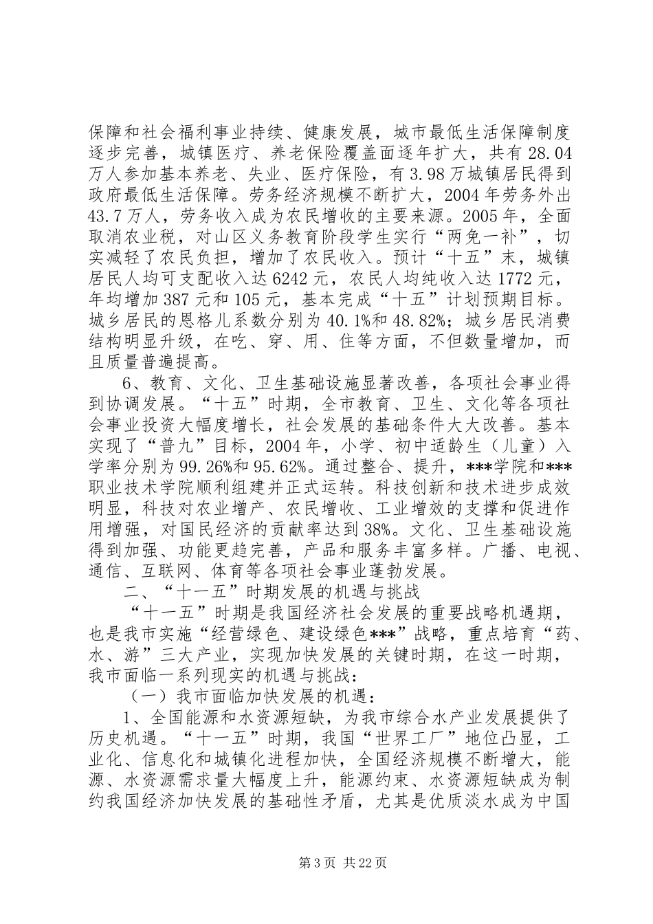 地级市“十一五”经济发展计划 _第3页
