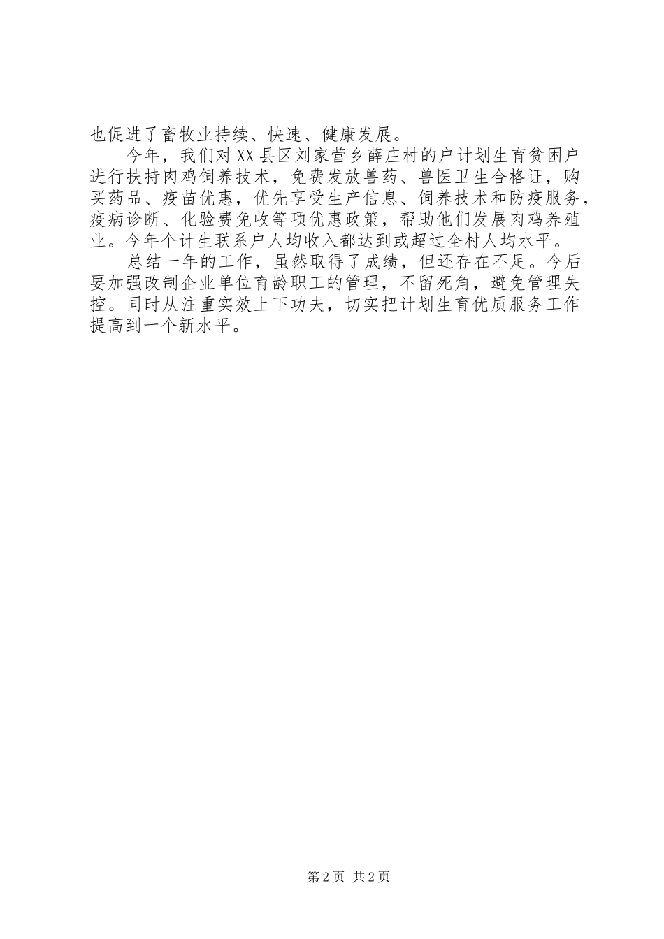 计划生育工作总结_1 _第2页