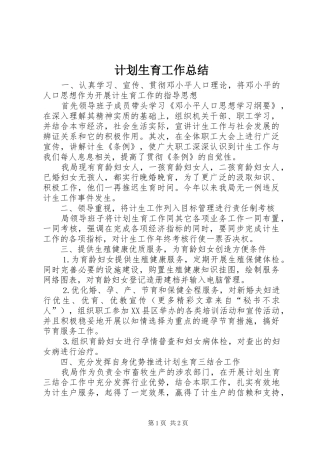 计划生育工作总结_1 