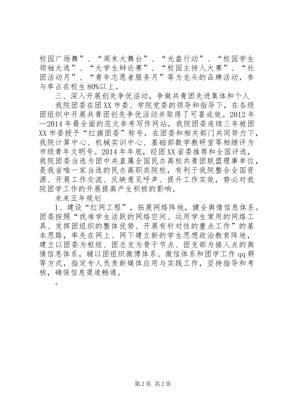 团委工作总结及规划 _第2页