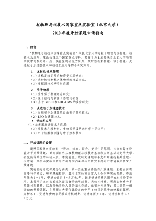 中国科学院等离子体物理研究所离子束生物工程学重点实验室