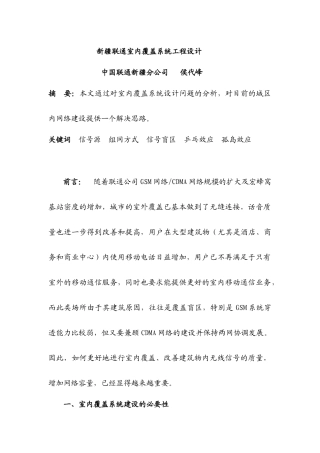 联通室内覆盖系统工程设计要点