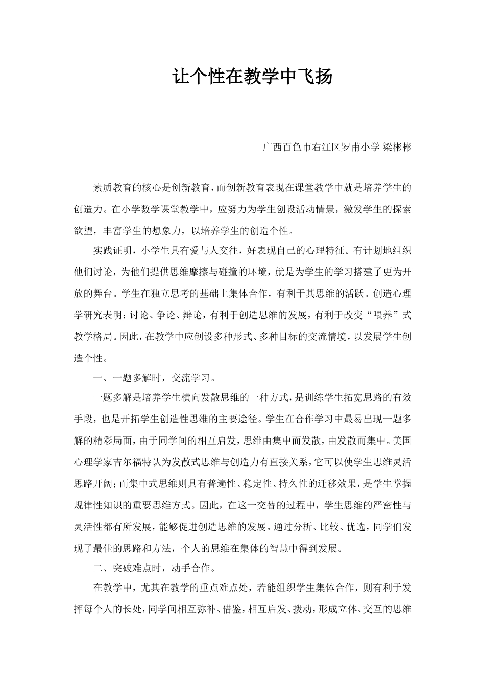 让个性在教学中飞扬(梁彬彬)_第1页