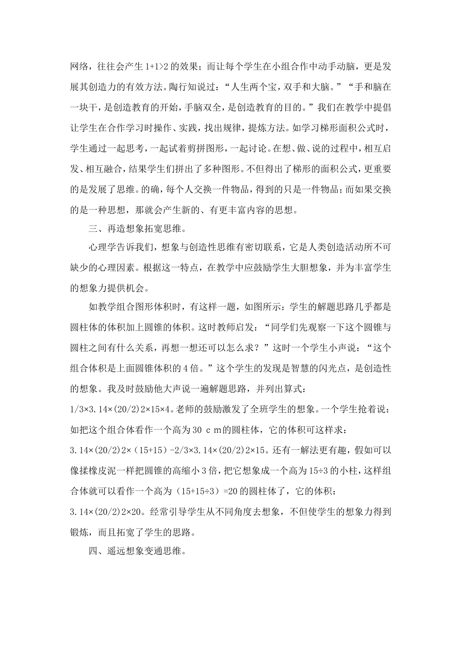 让个性在教学中飞扬(梁彬彬)_第2页