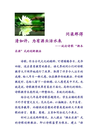 论文５：问渠那得清如许