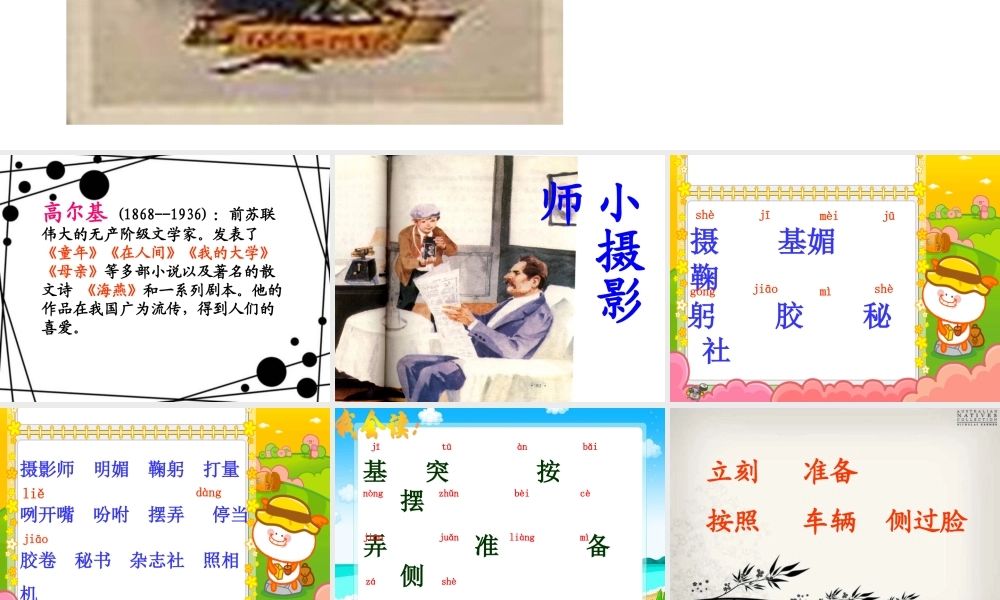 小摄影师精课件