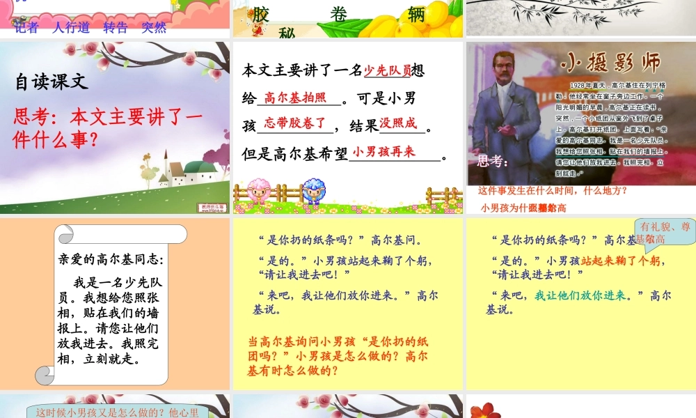 小摄影师精课件