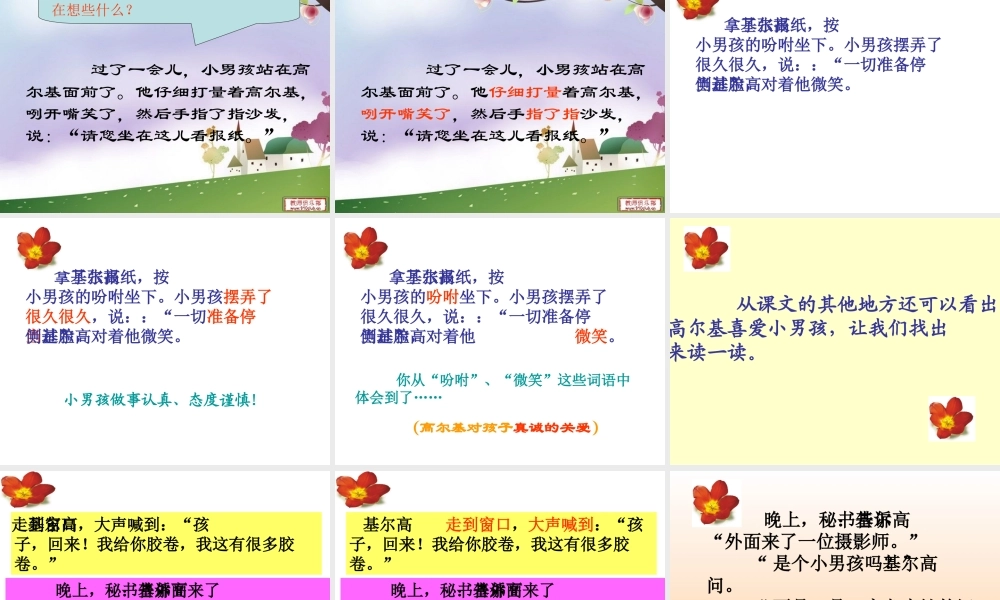 小摄影师精课件