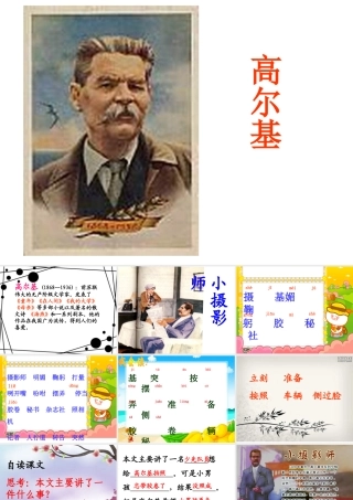 小摄影师精课件