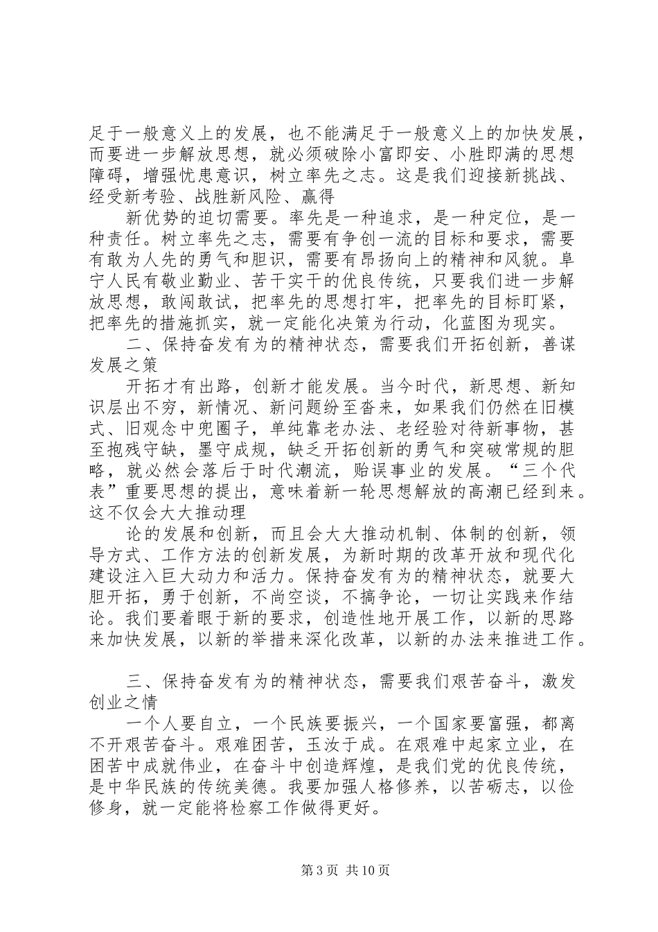 “三新”大讨论学习心得[定稿]_第3页