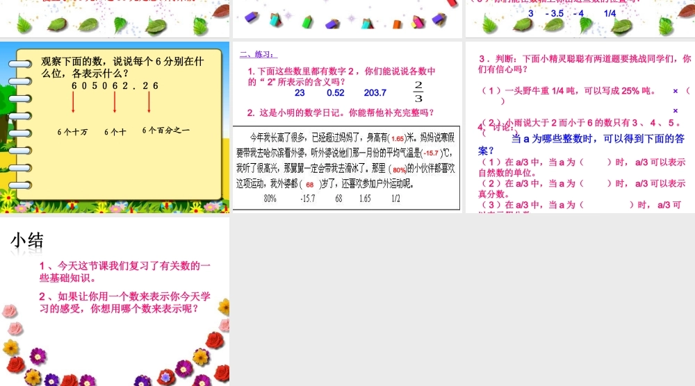 六年级数学总复习数的认识[1]