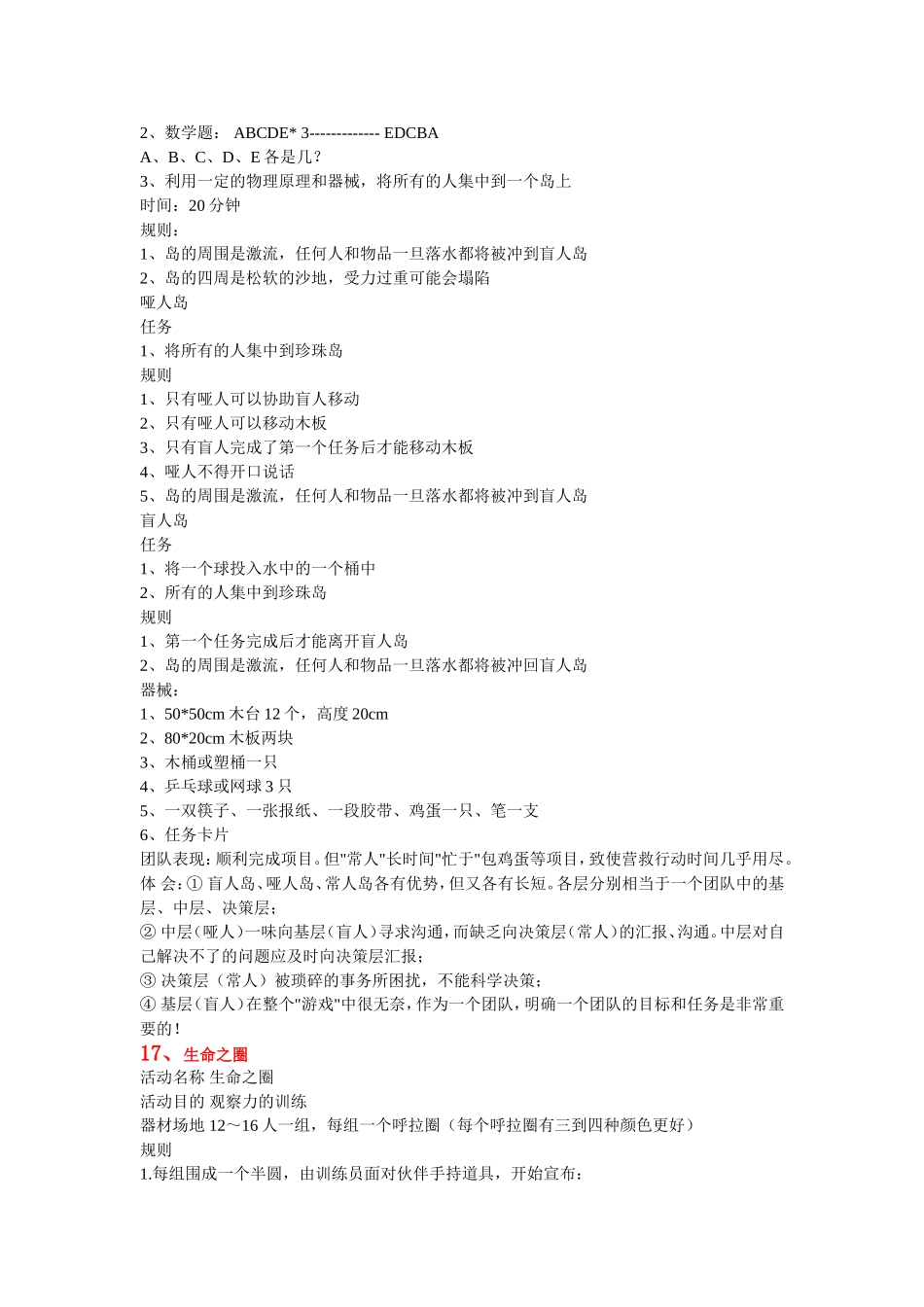 拓展训练游戏汇编59个_第2页