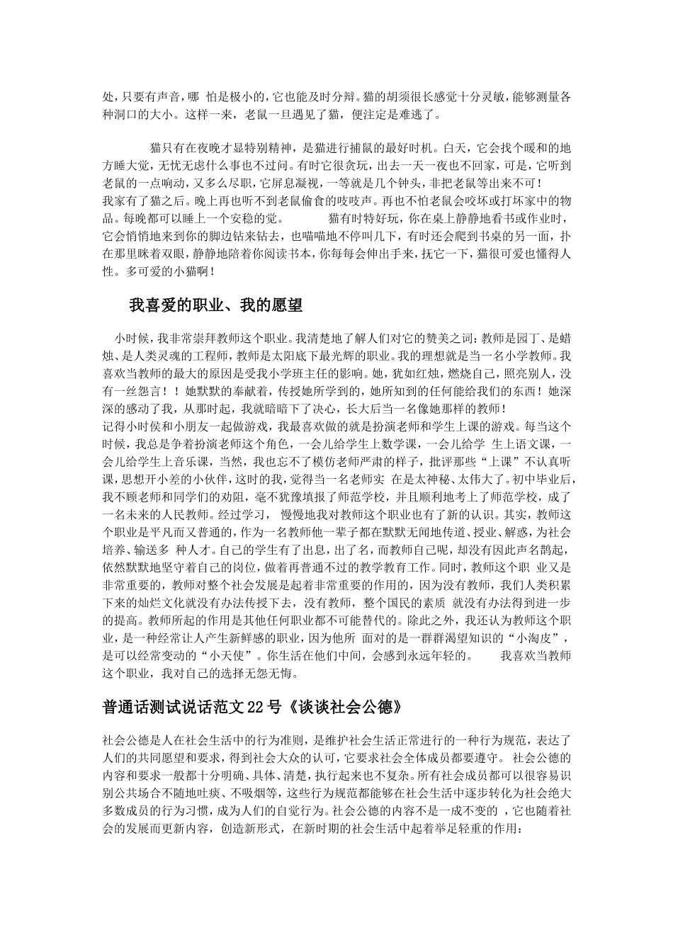 普通话测试说话范文_第3页