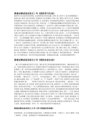 普通话测试说话范文