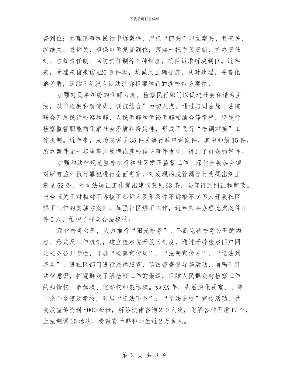 检察机关提高群众工作交流材料与检察院三个三推进创业服务年交流材料汇编_第2页