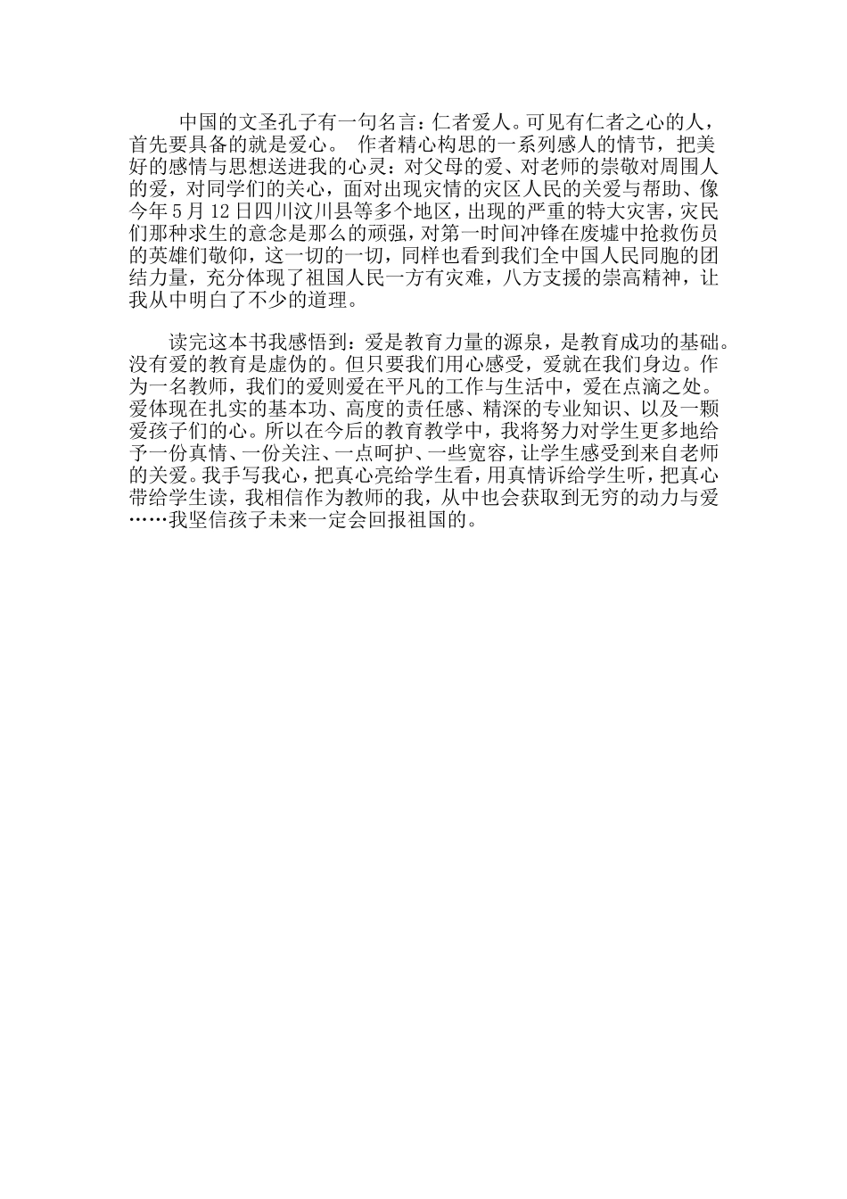 爱的教育 (4)_第2页