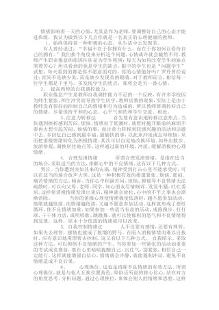 情绪影响着一天的心情