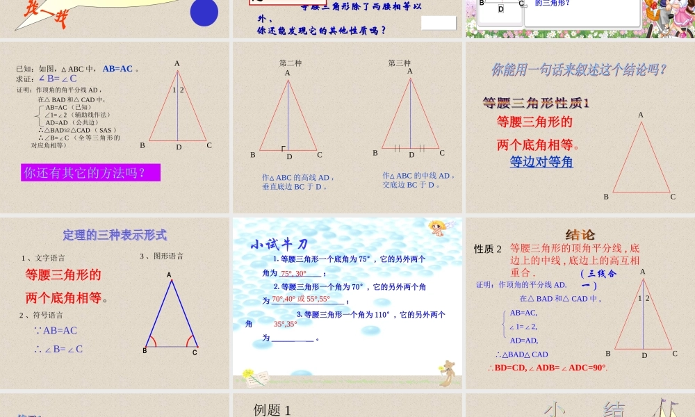 等腰三角形课件最实用的第一课时