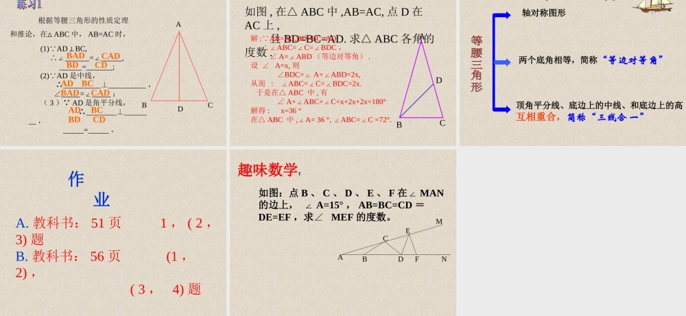 等腰三角形课件最实用的第一课时